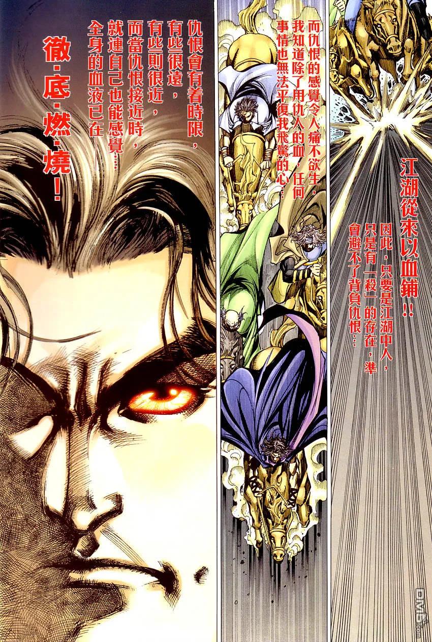 《霸刀》第409卷 第2页