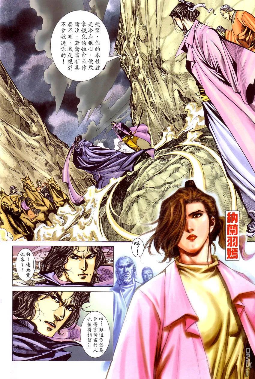 《霸刀》第409卷 第10页