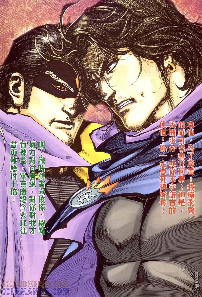 《霸刀》第409卷 第13页