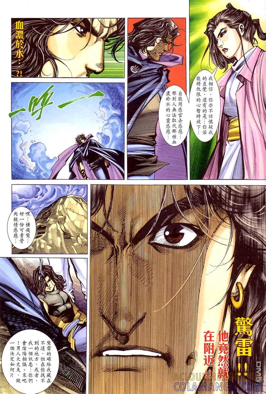 《霸刀》第409卷 第11页