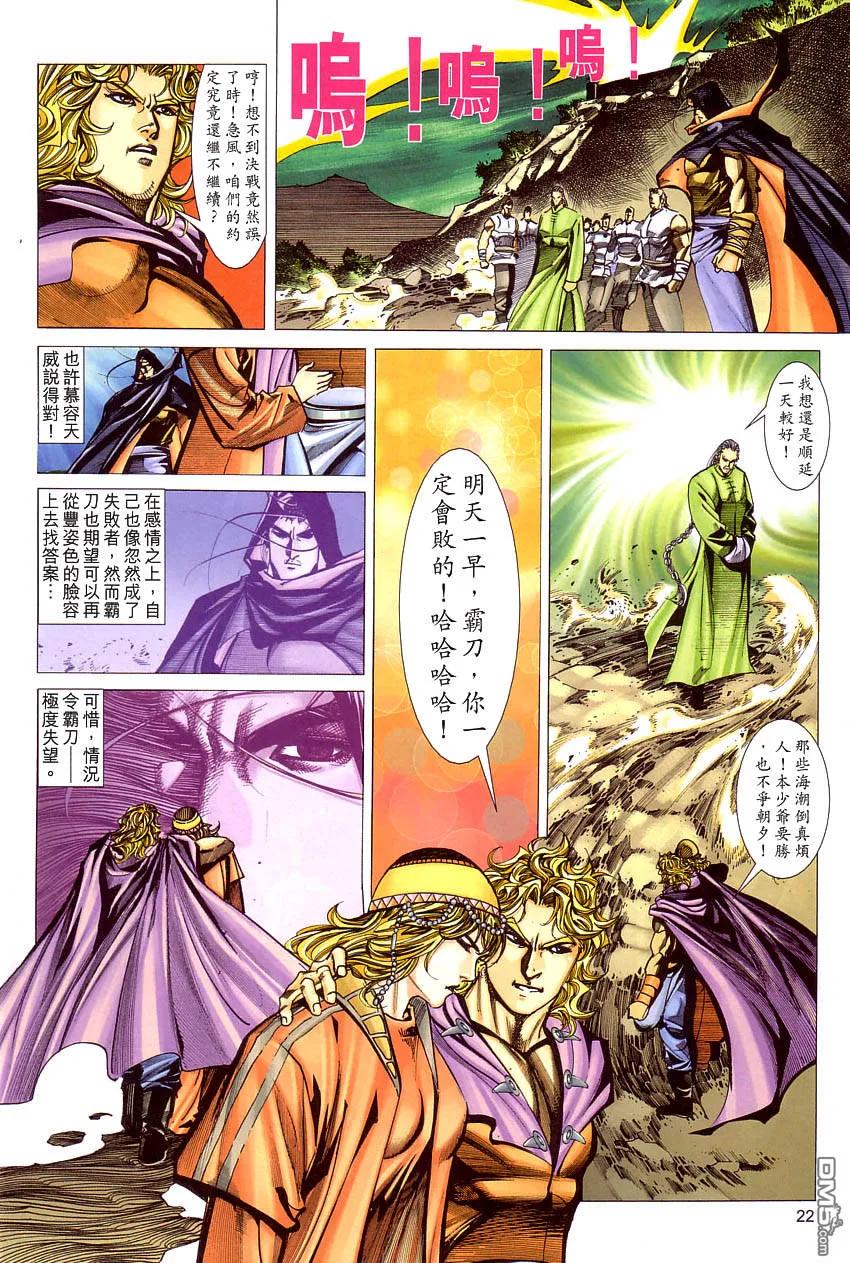 《霸刀》第409卷 第22页