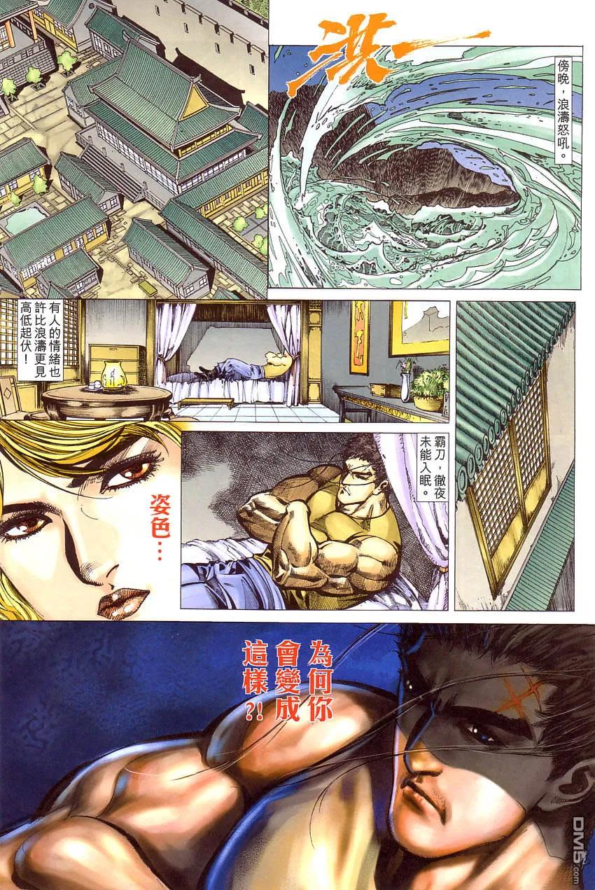《霸刀》第409卷 第24页