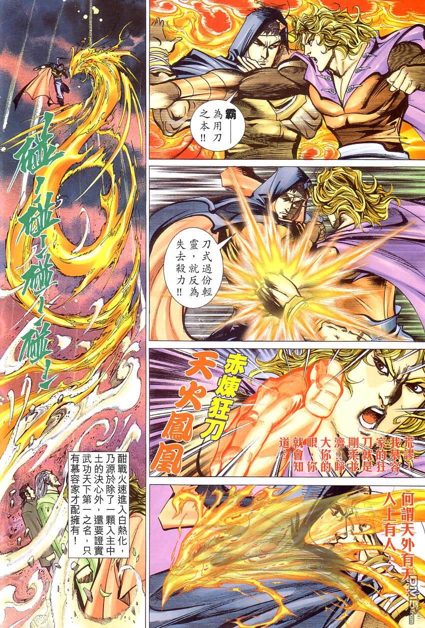 《霸刀》第409卷 第16页