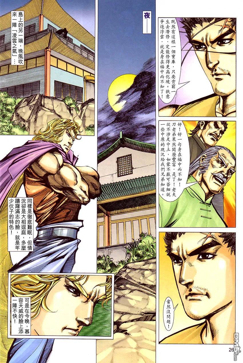 《霸刀》第409卷 第26页