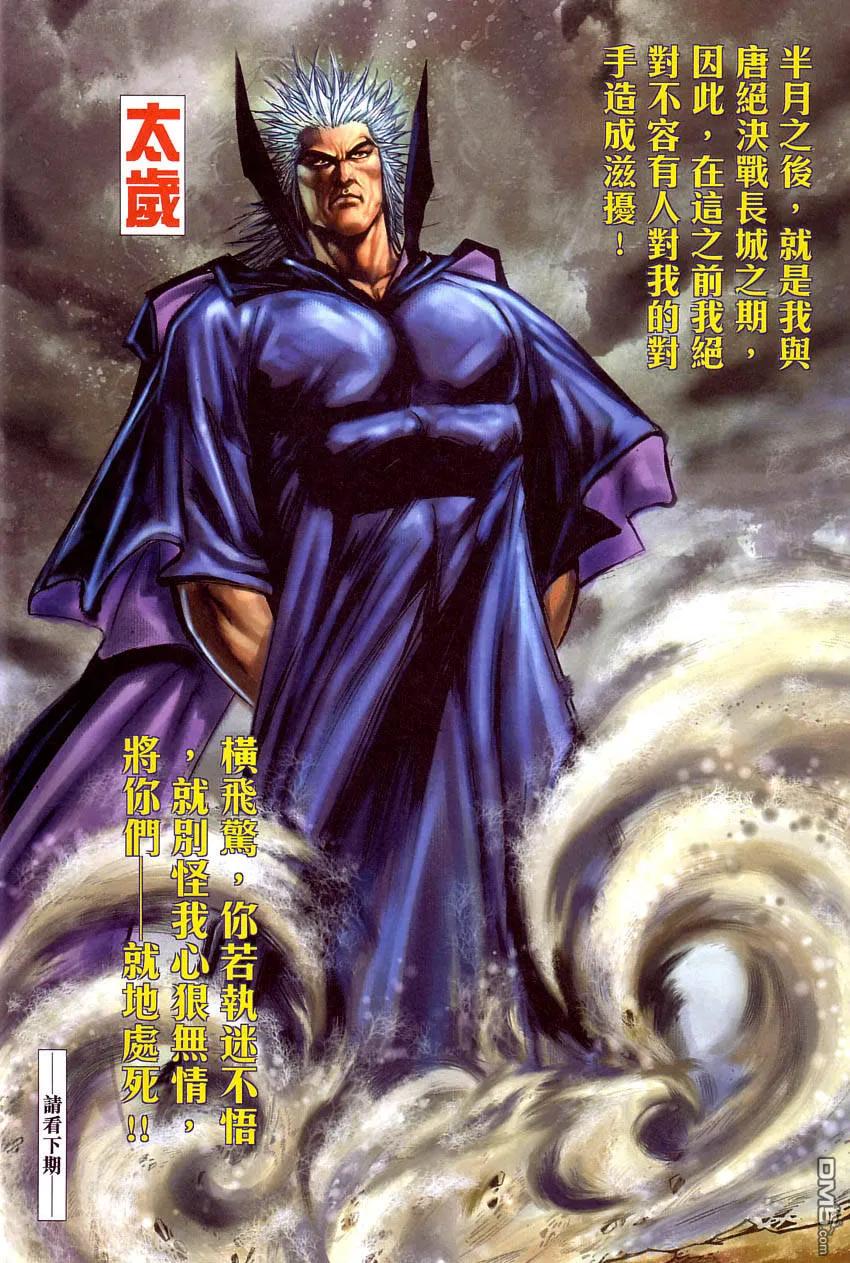 《霸刀》第409卷 第32页