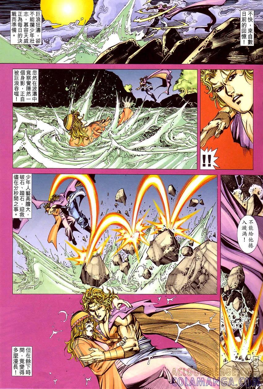 《霸刀》第409卷 第27页
