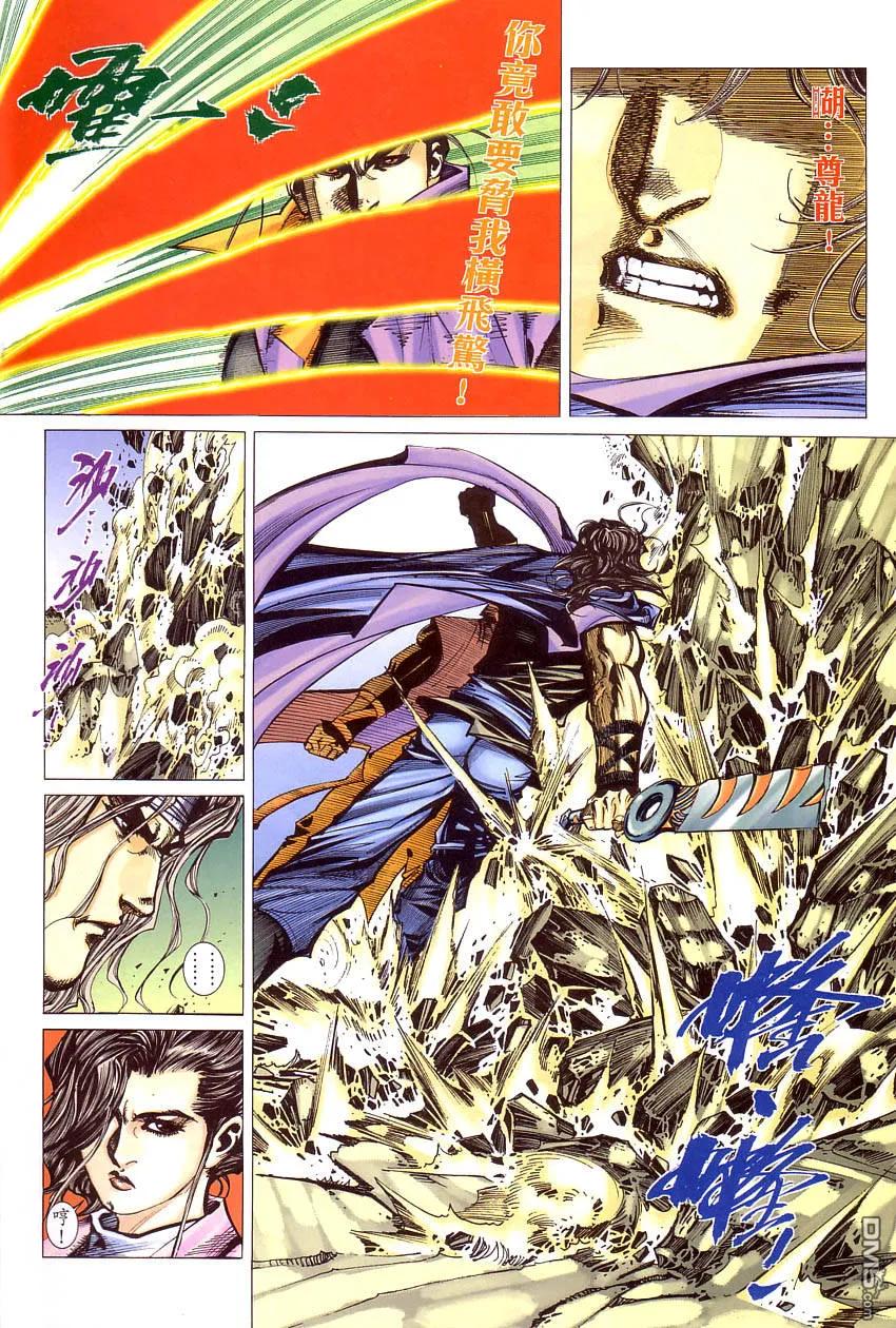《霸刀》第409卷 第12页