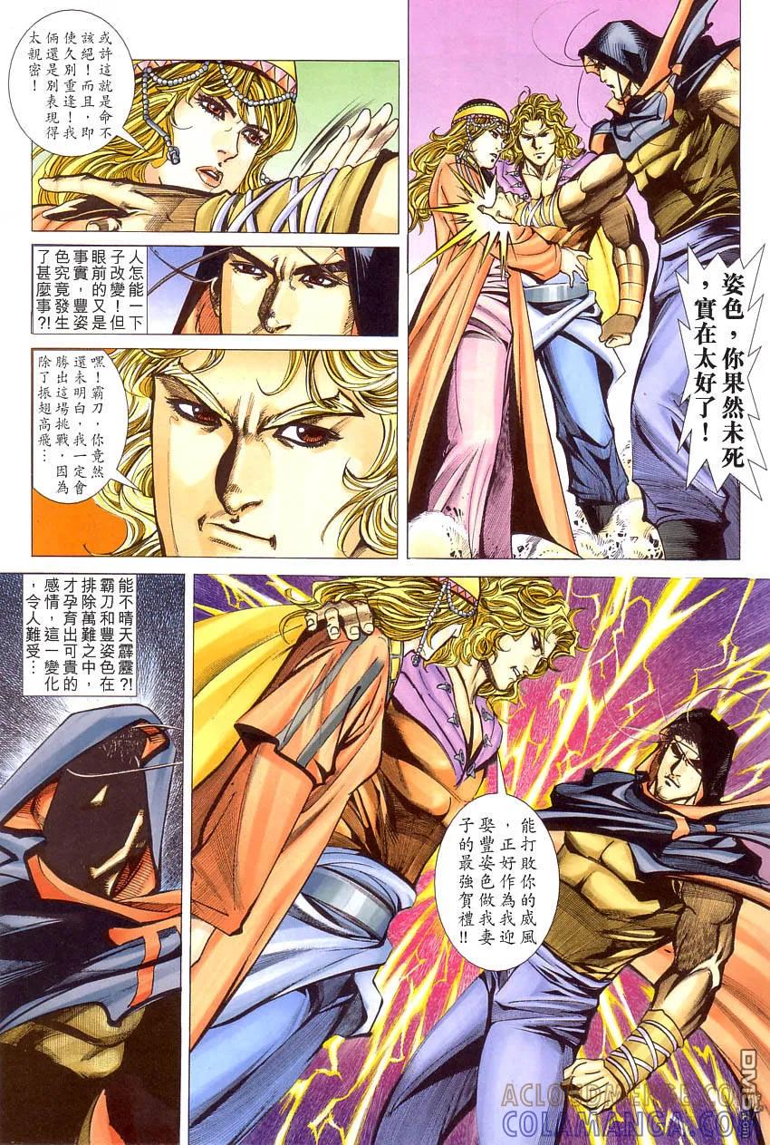 《霸刀》第409卷 第21页