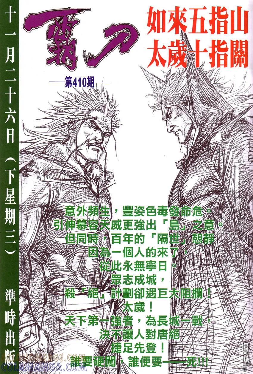 《霸刀》第409卷 第33页