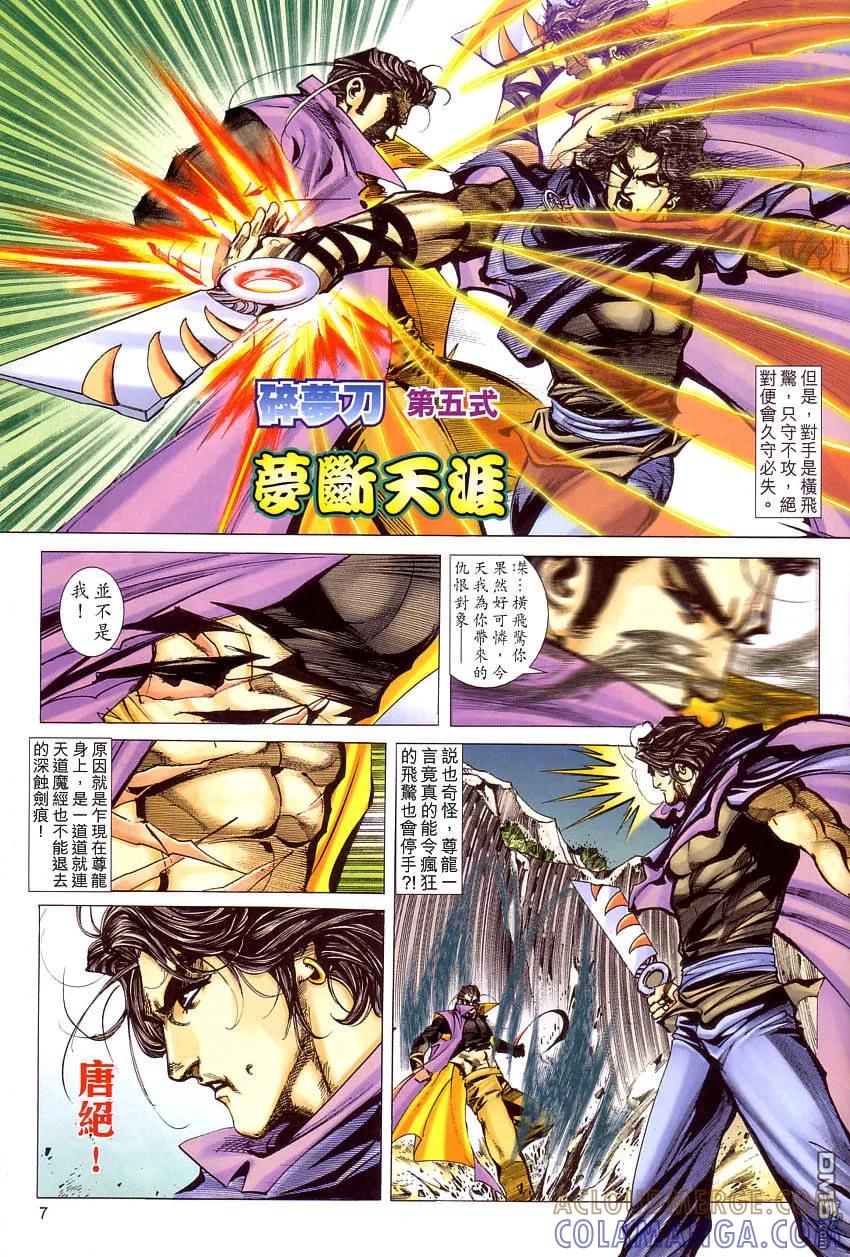 《霸刀》第409卷 第7页