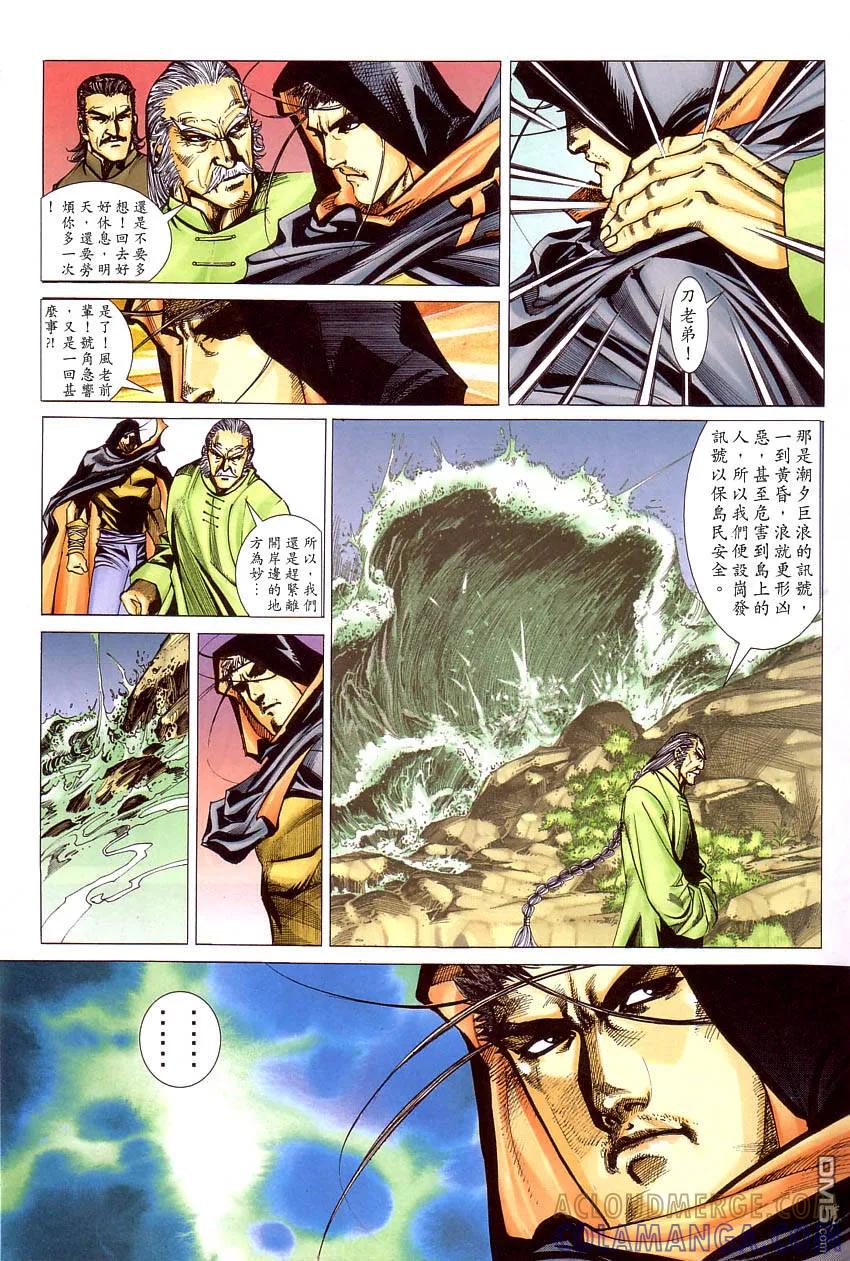 《霸刀》第409卷 第23页
