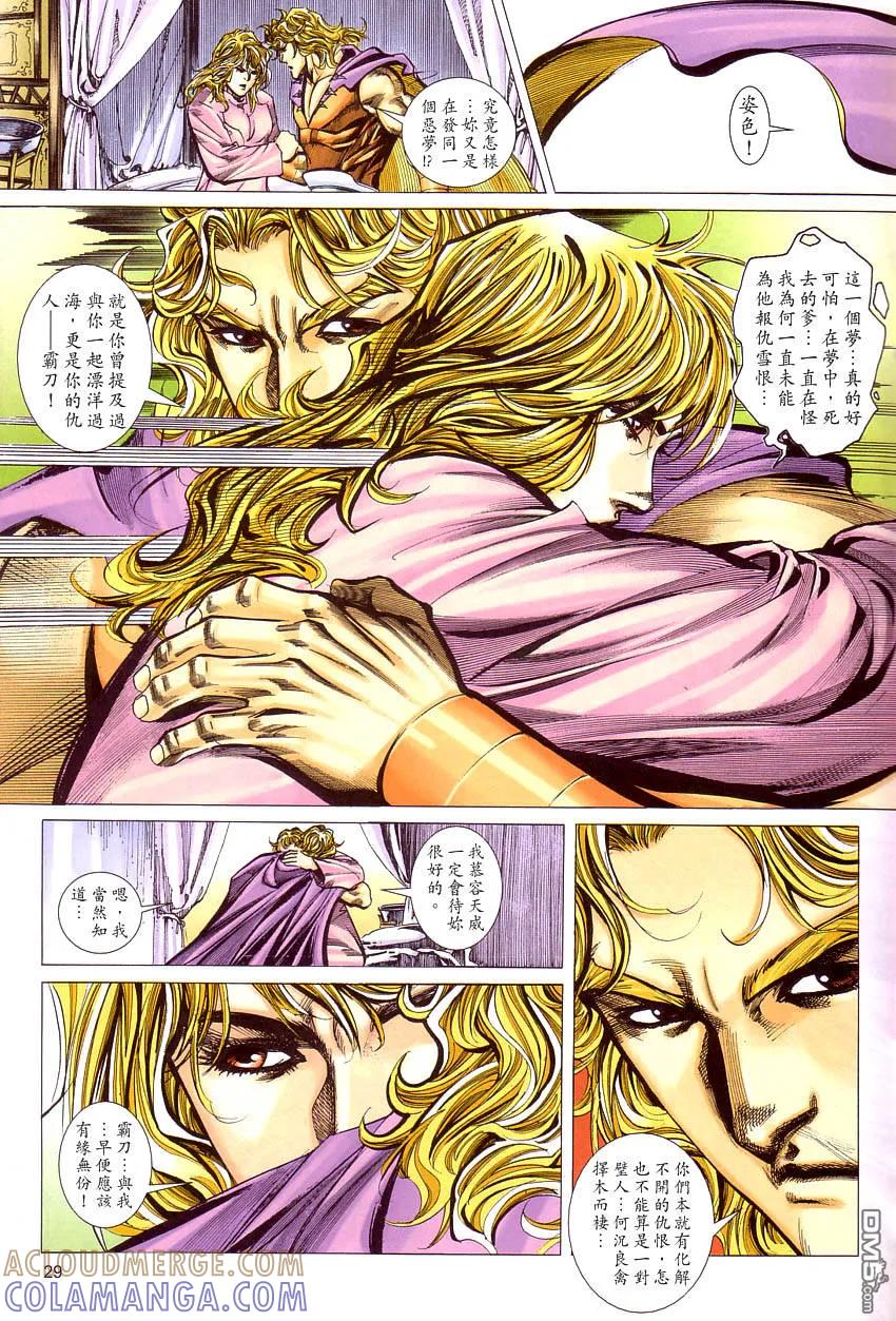 《霸刀》第409卷 第29页