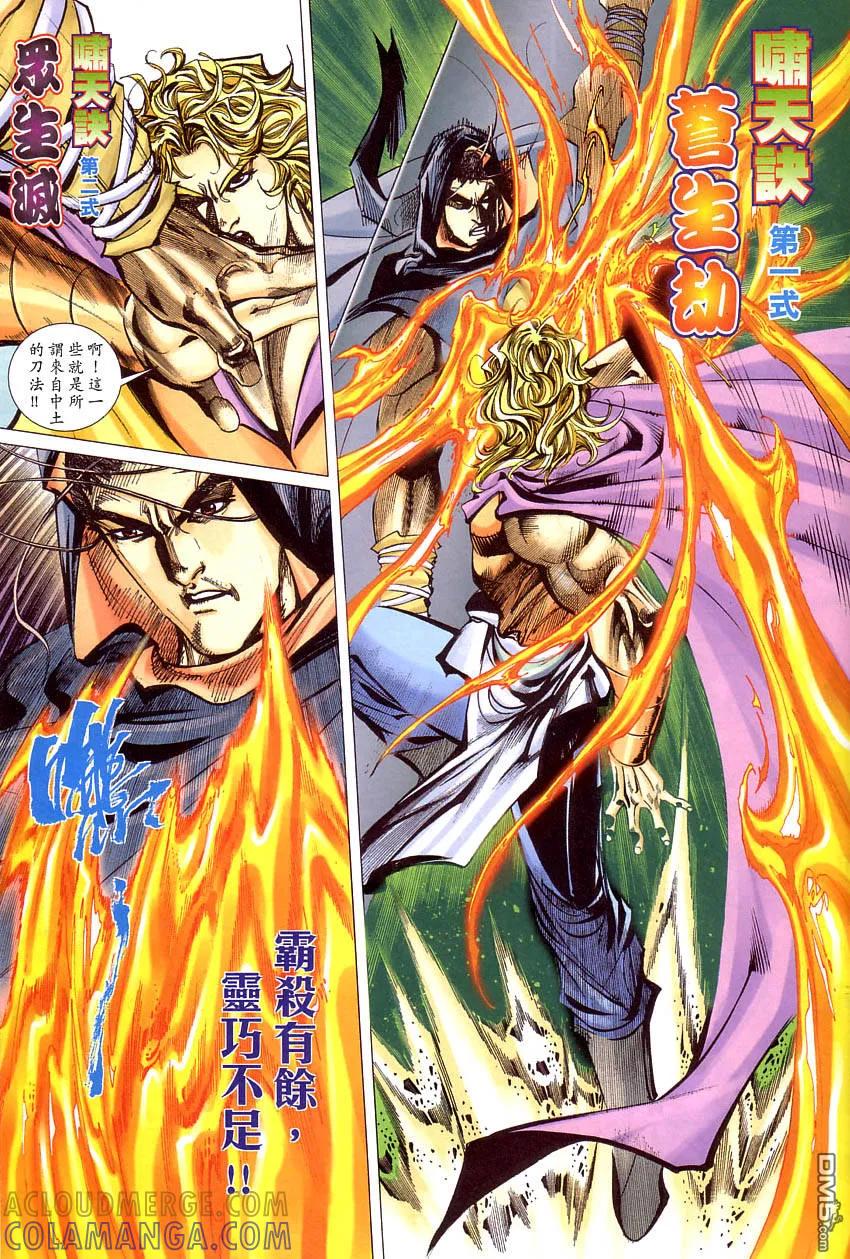 《霸刀》第409卷 第15页