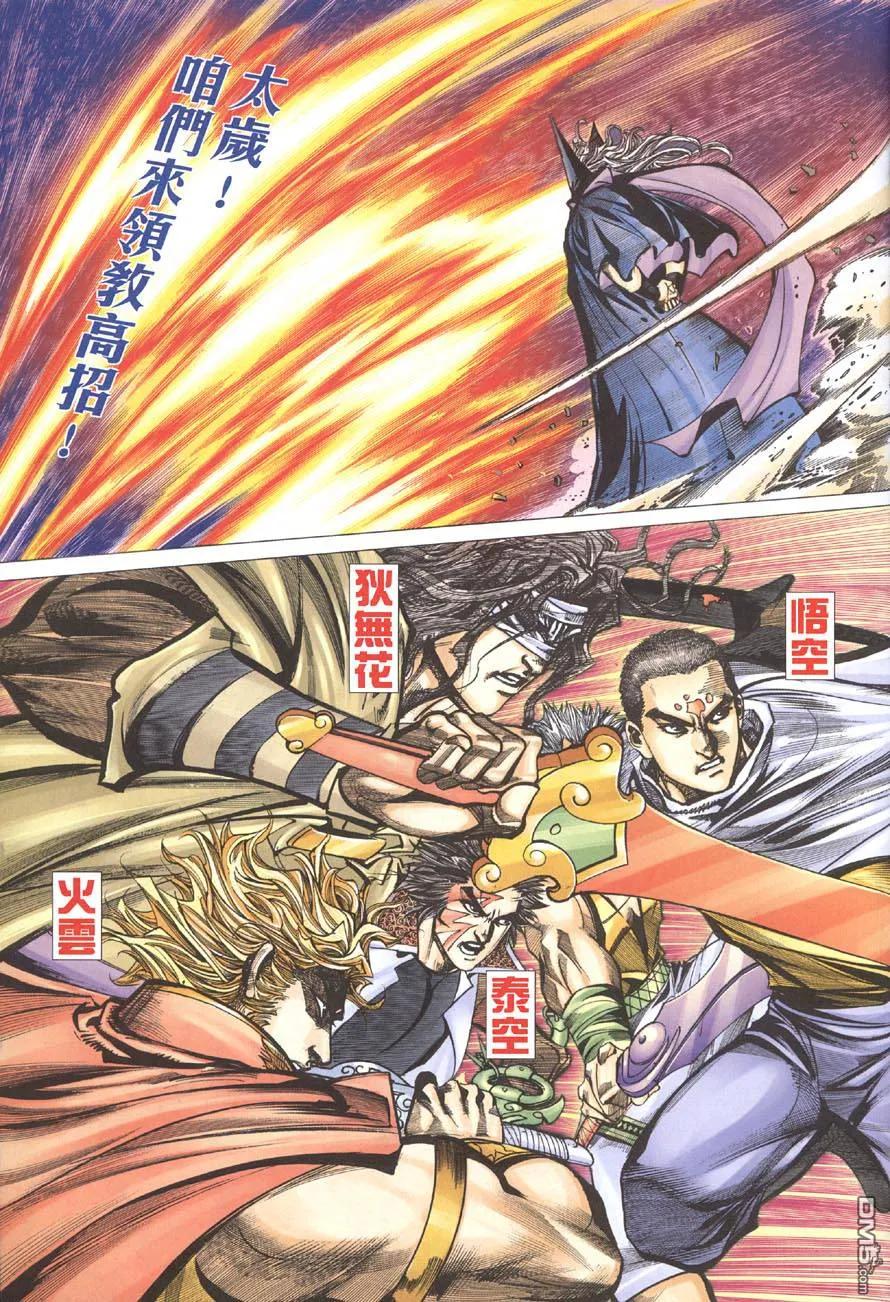 《霸刀》第410卷 第26页