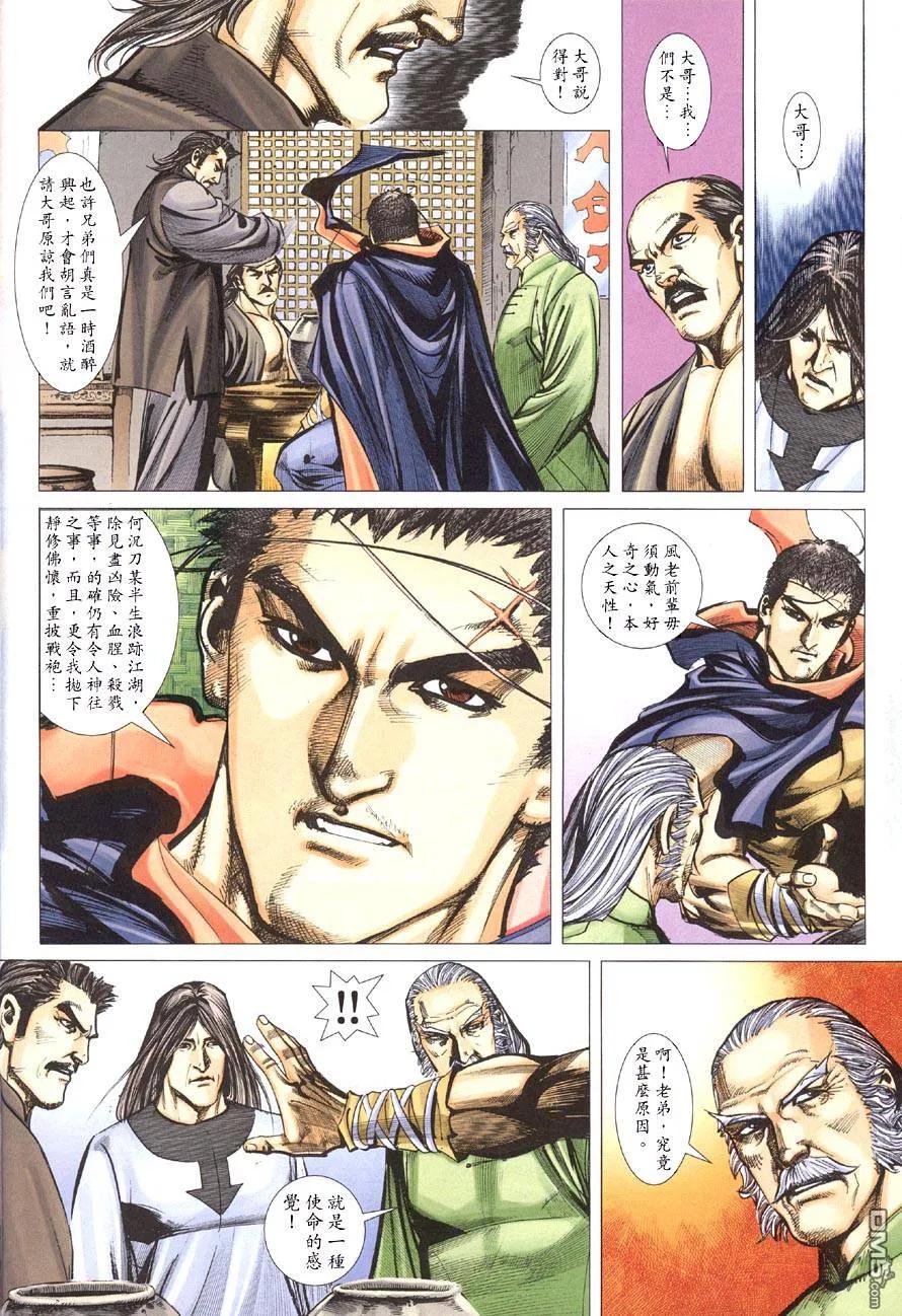 《霸刀》第410卷 第6页