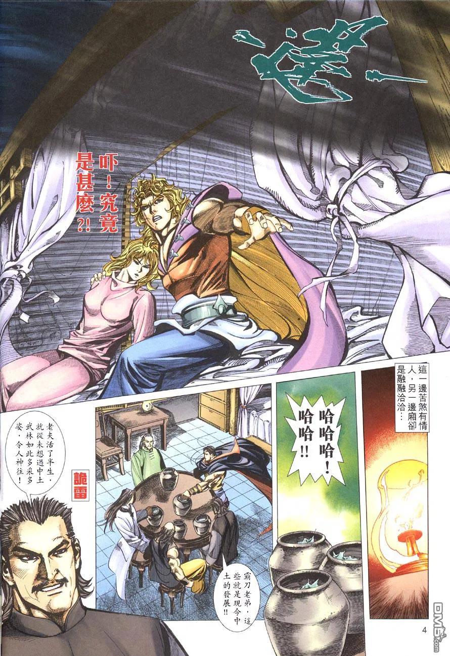 《霸刀》第410卷 第4页