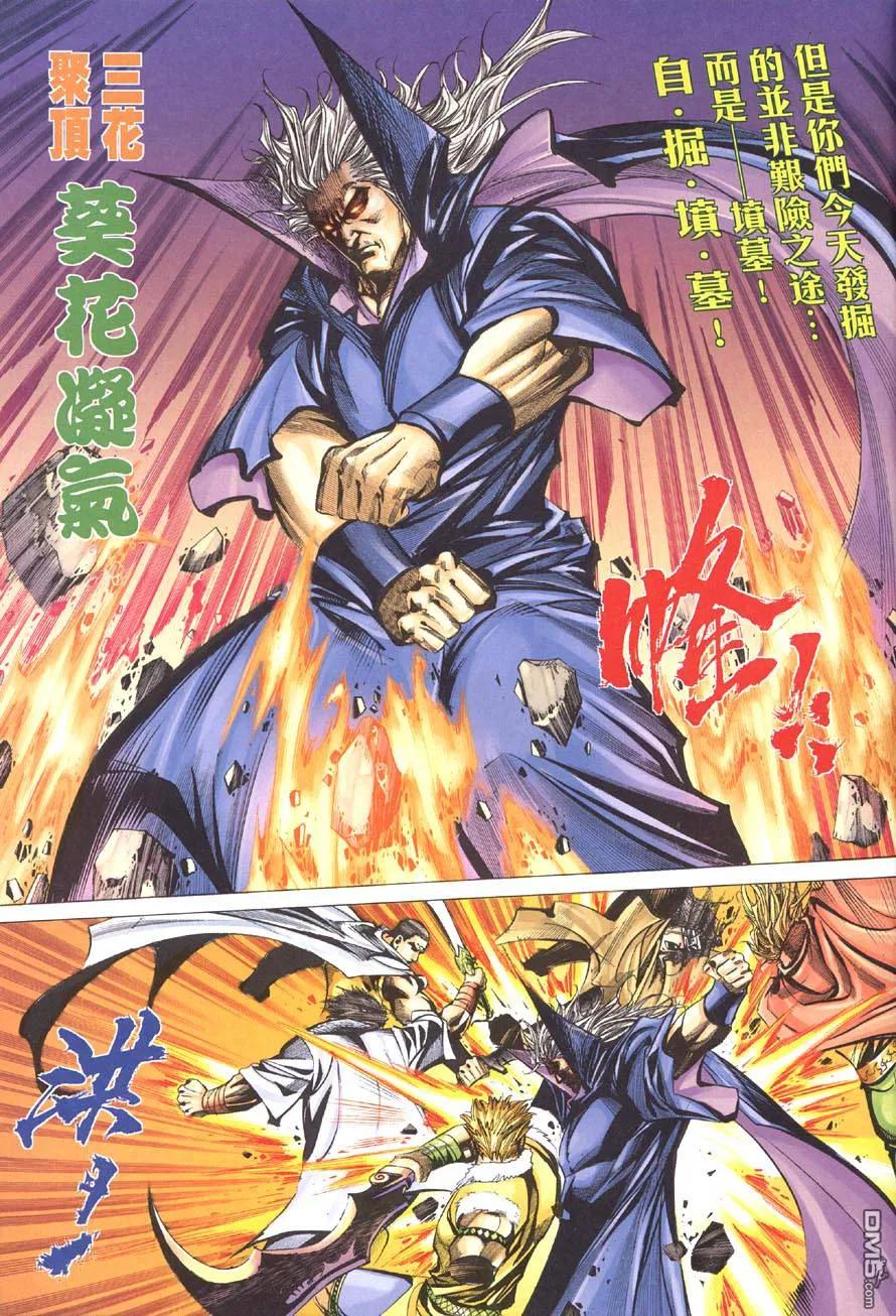 《霸刀》第410卷 第28页