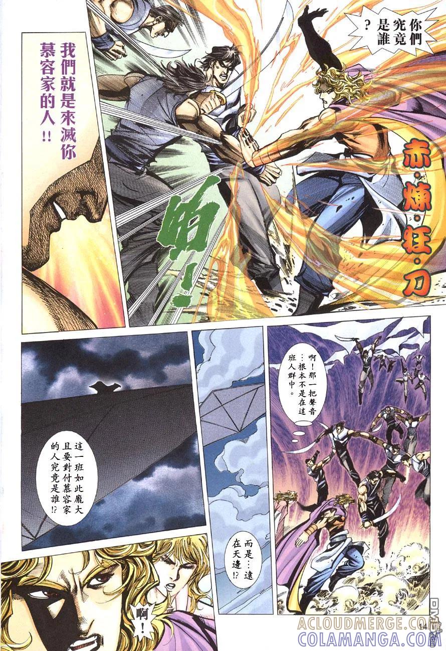 《霸刀》第410卷 第13页