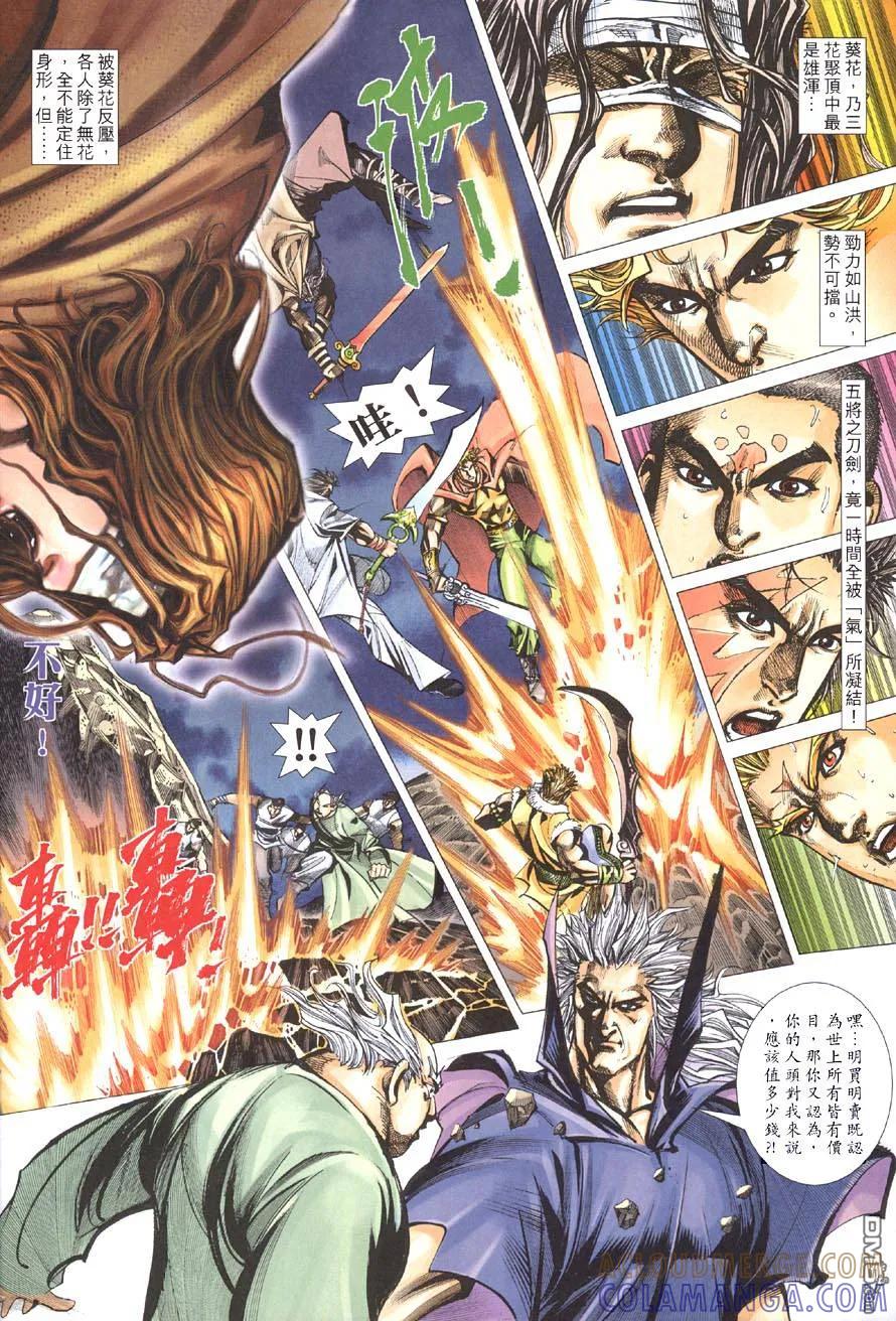 《霸刀》第410卷 第29页