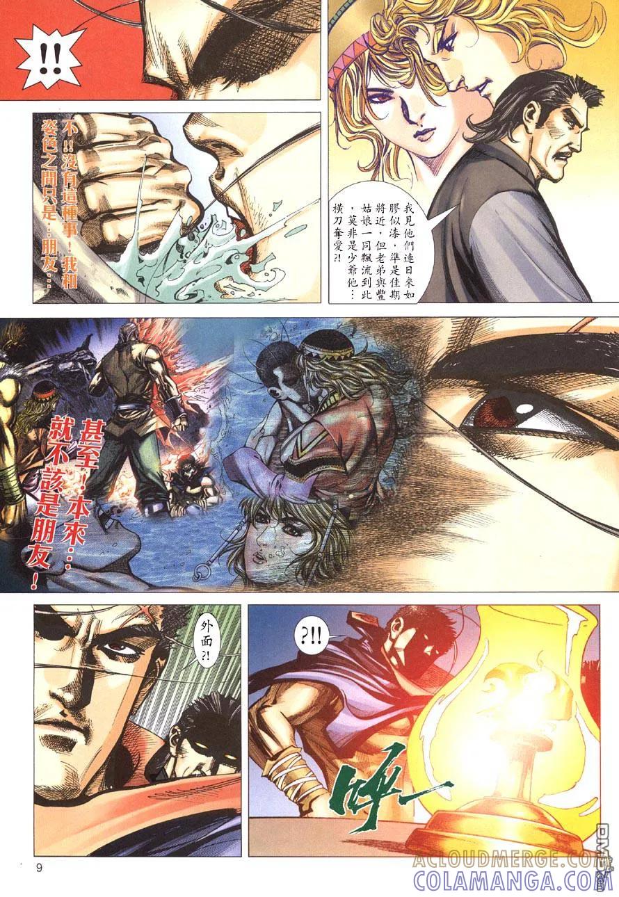 《霸刀》第410卷 第9页