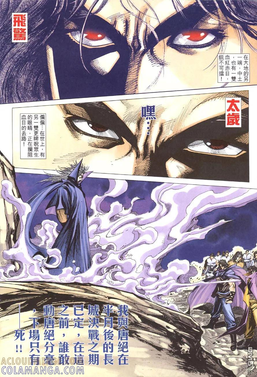 《霸刀》第410卷 第19页
