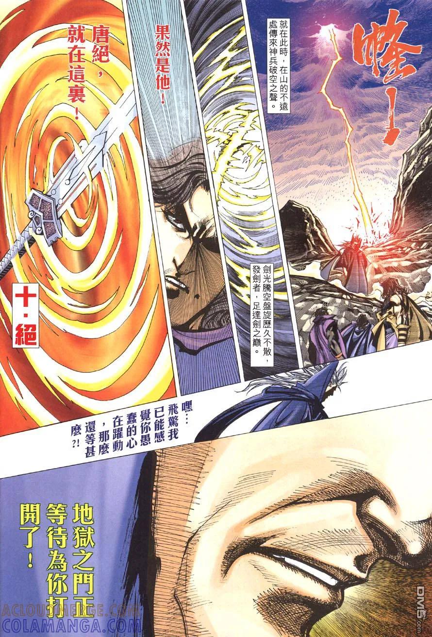 《霸刀》第410卷 第23页