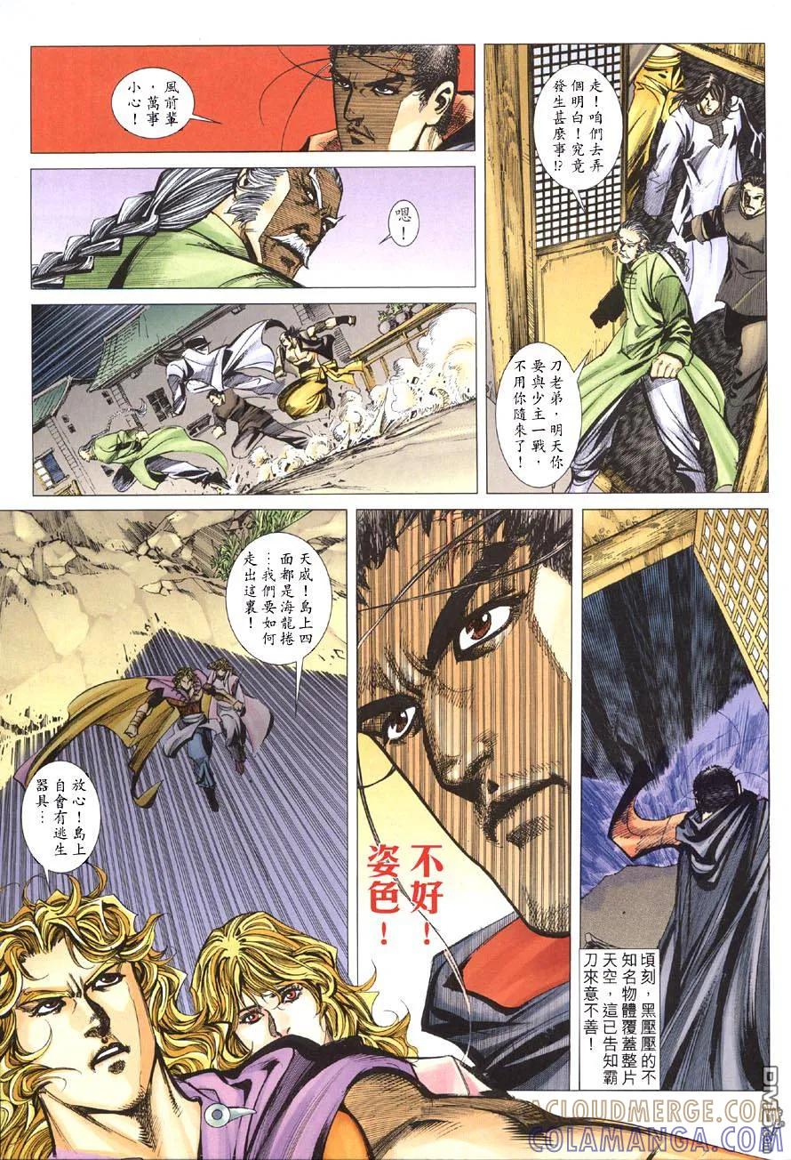 《霸刀》第410卷 第11页