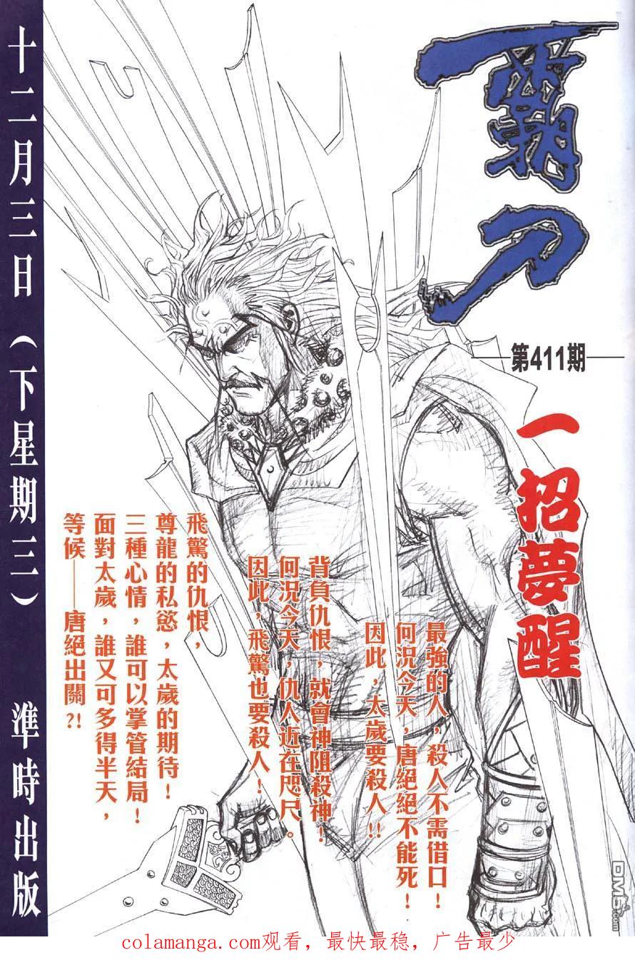 《霸刀》第410卷 第32页