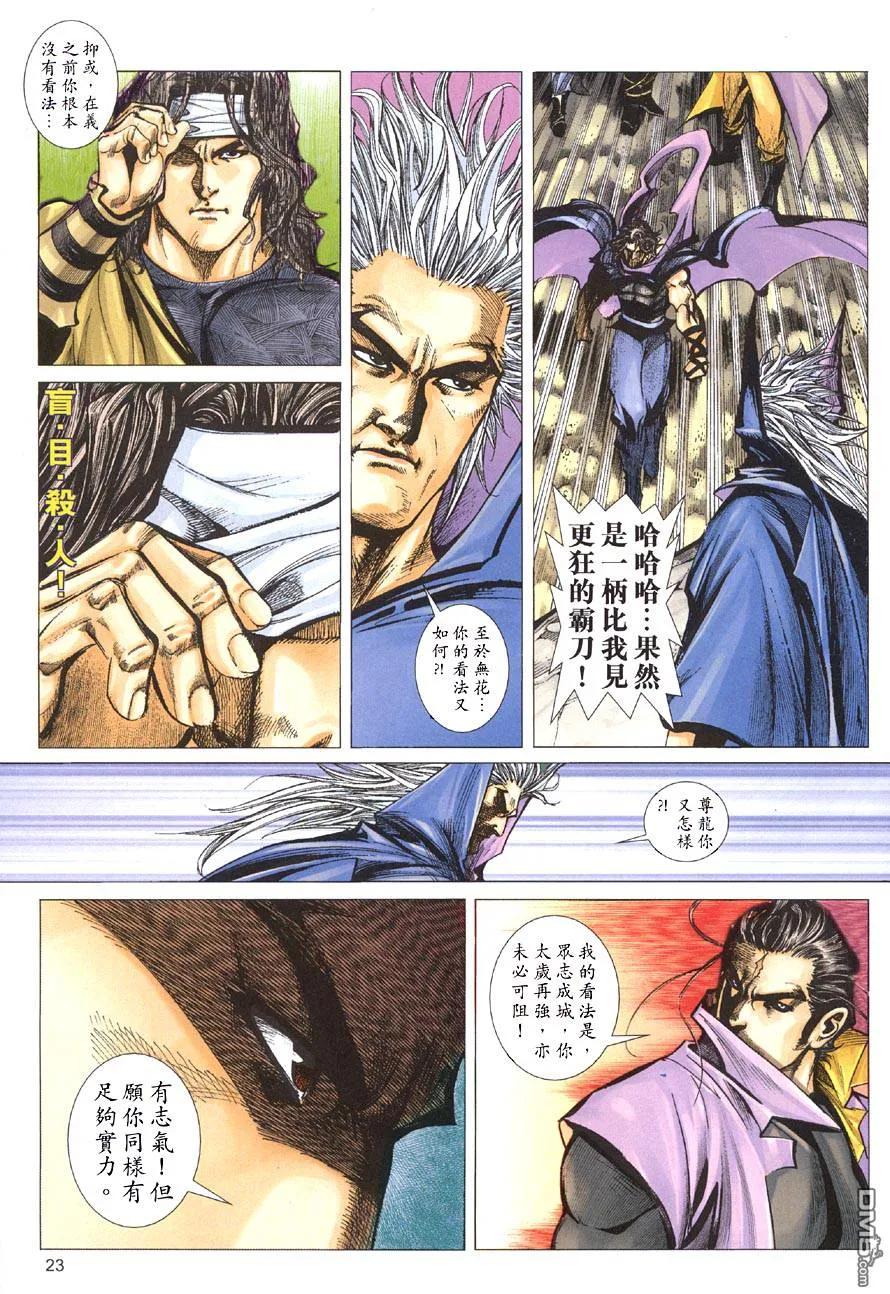 《霸刀》第410卷 第22页