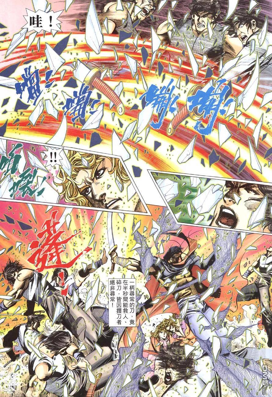 《霸刀》第410卷 第16页