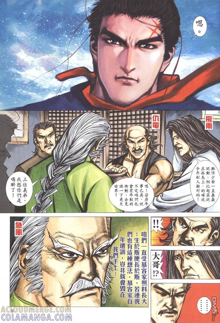 《霸刀》第410卷 第5页
