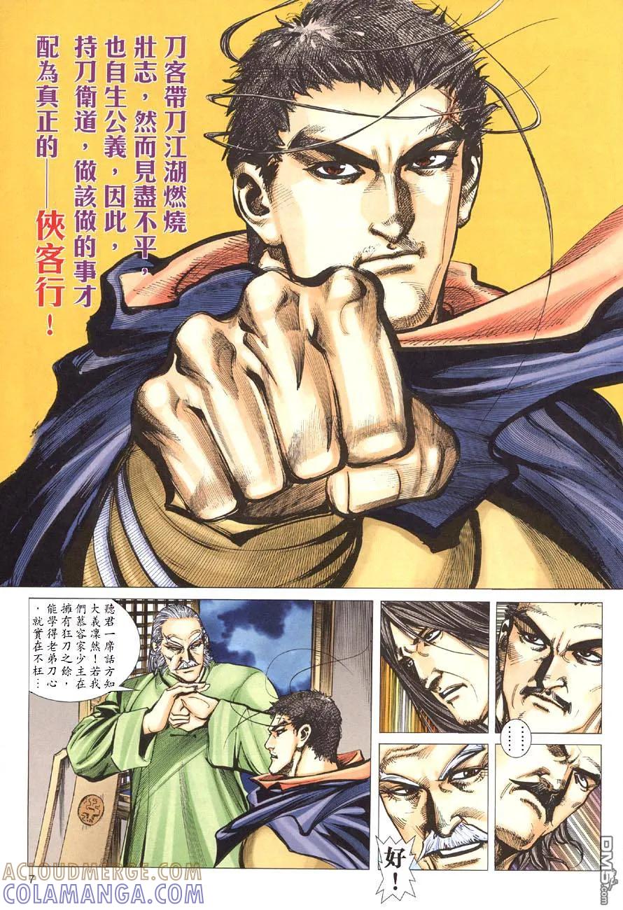 《霸刀》第410卷 第7页