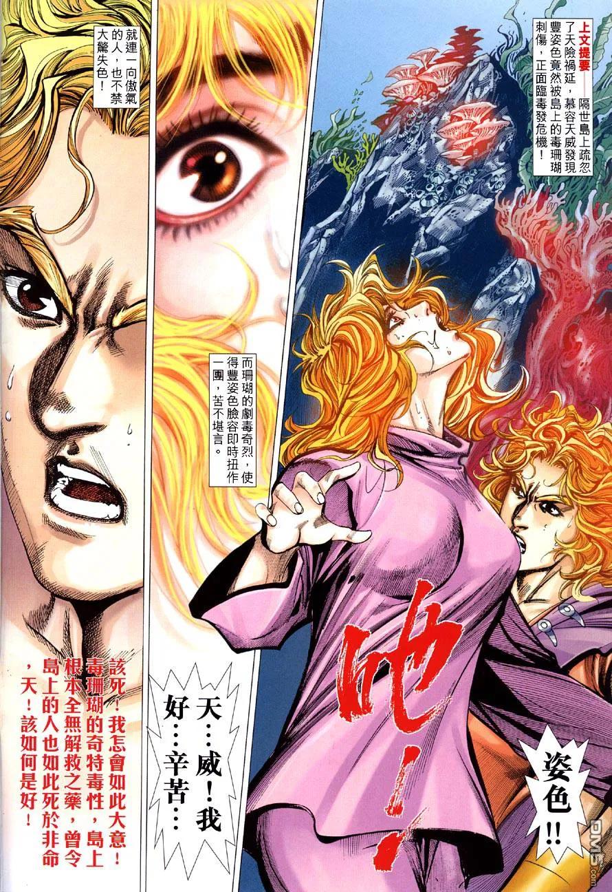 《霸刀》第410卷 第2页