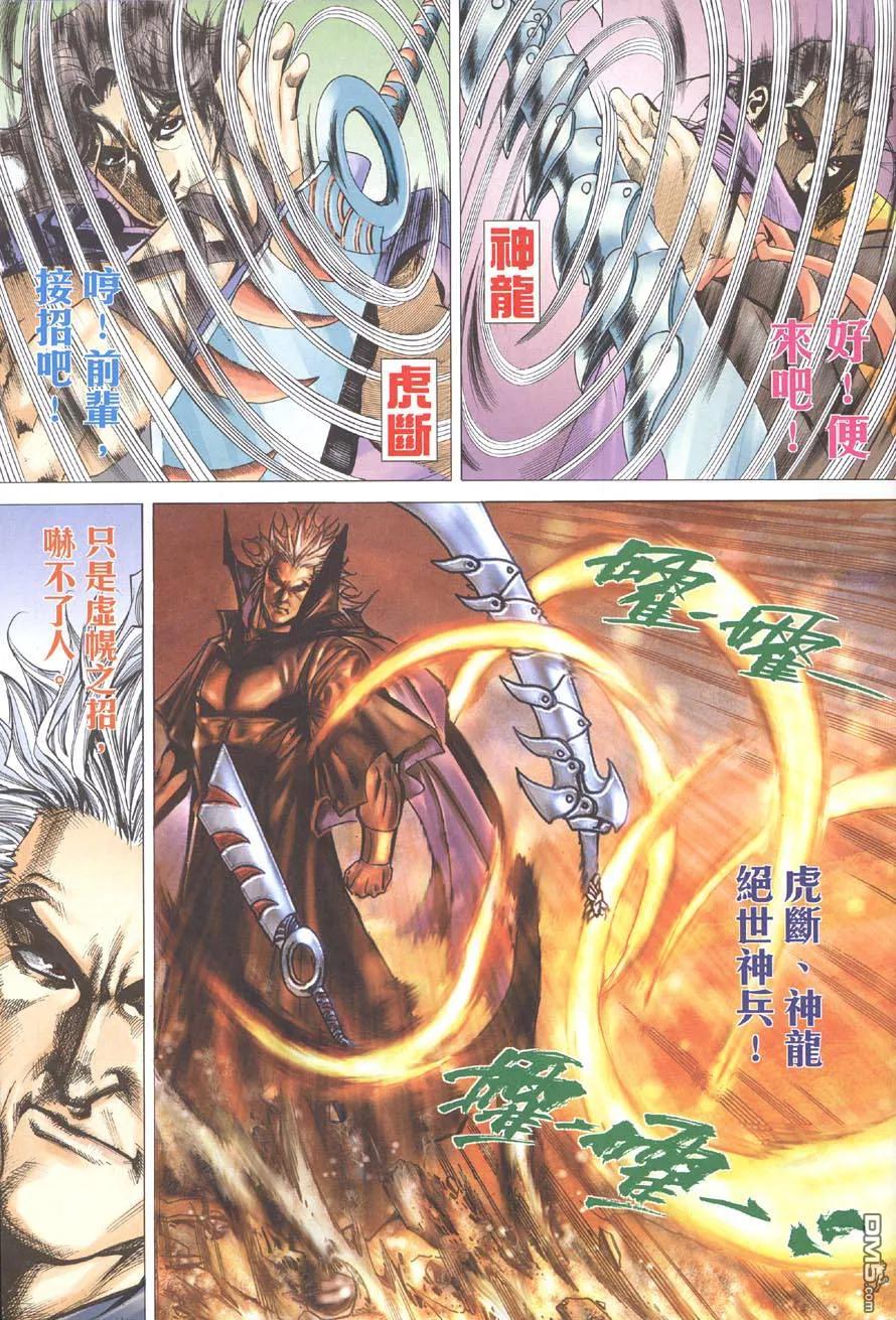 《霸刀》第410卷 第24页