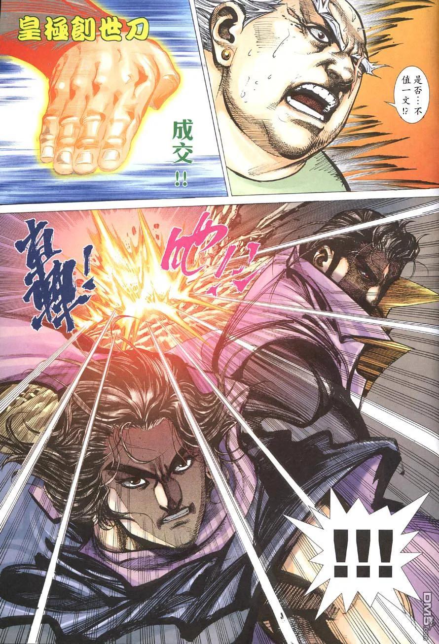 《霸刀》第410卷 第30页