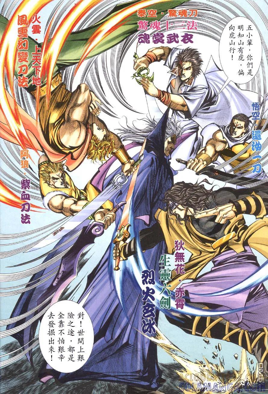 《霸刀》第410卷 第27页