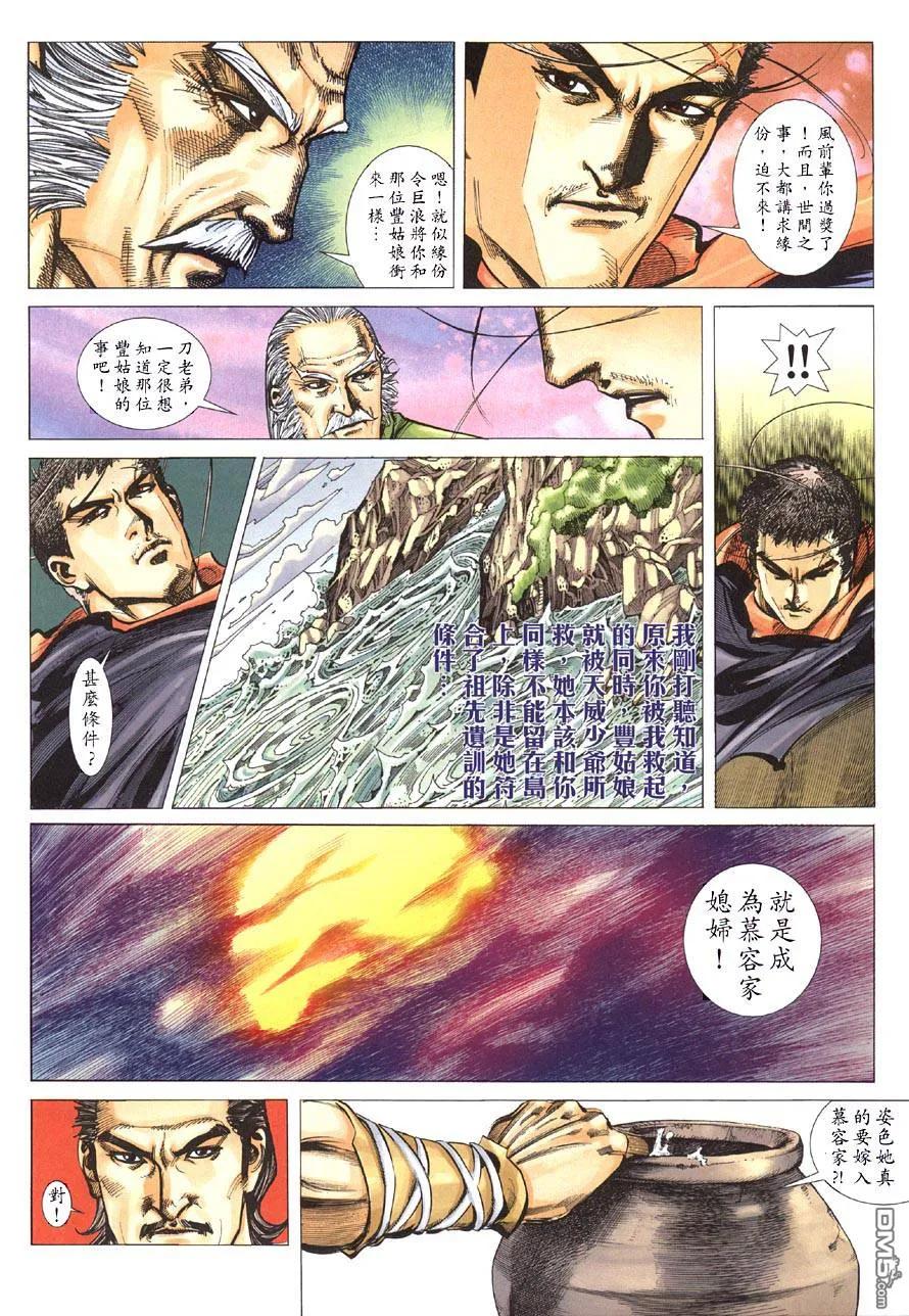 《霸刀》第410卷 第8页