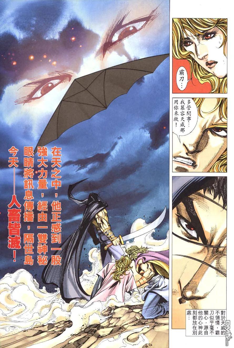 《霸刀》第410卷 第18页
