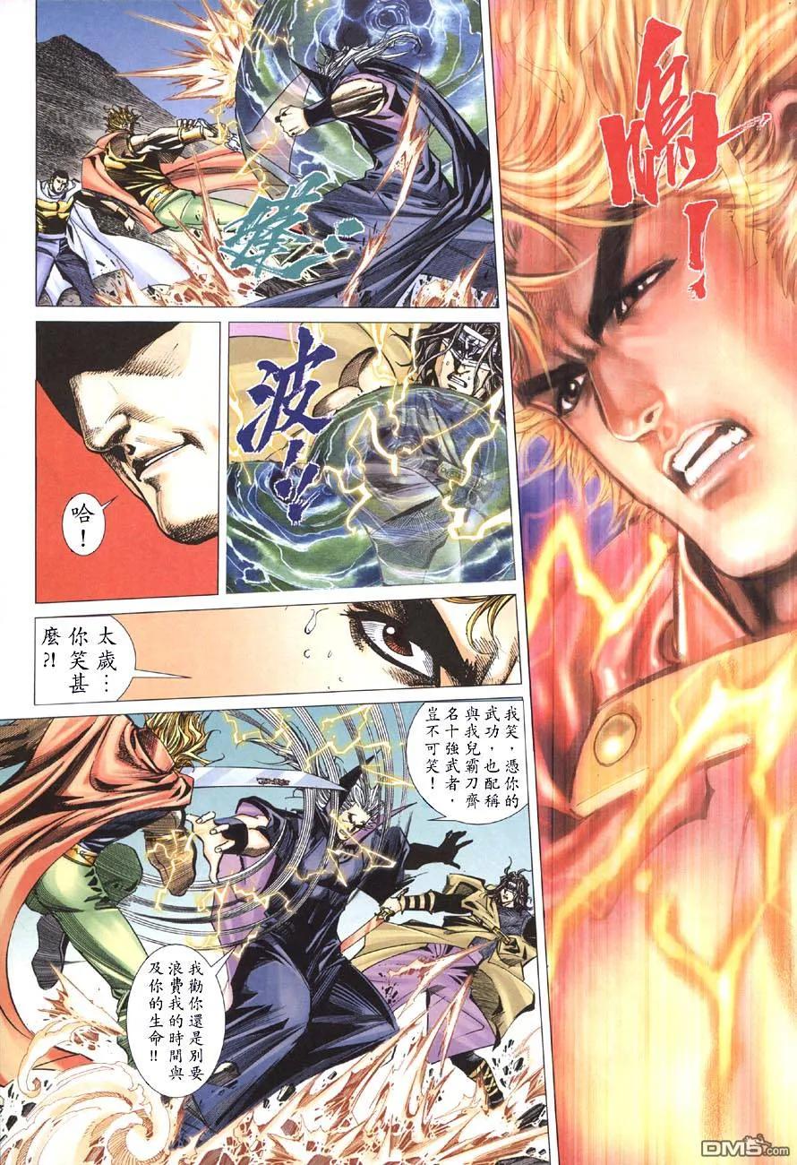《霸刀》第411卷 第16页