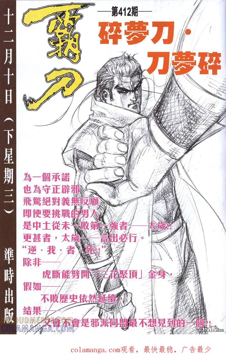 《霸刀》第411卷 第31页