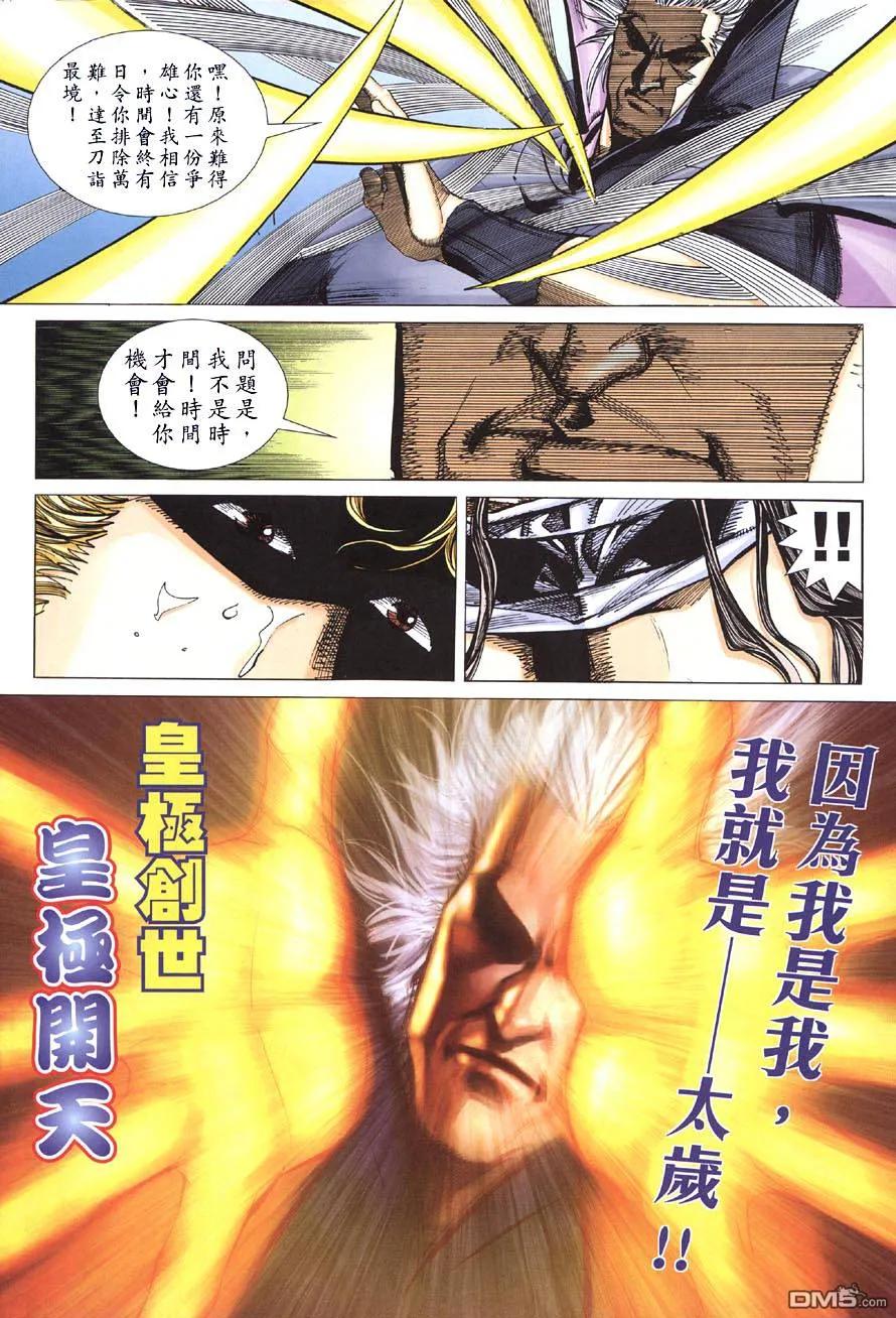 《霸刀》第411卷 第18页