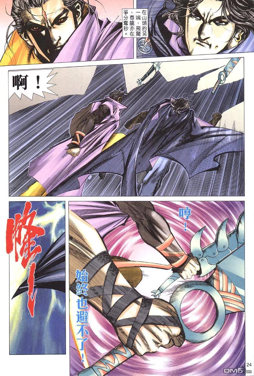 《霸刀》第411卷 第22页
