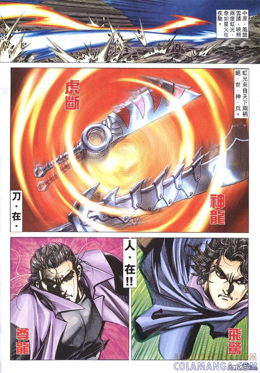 《霸刀》第411卷 第3页