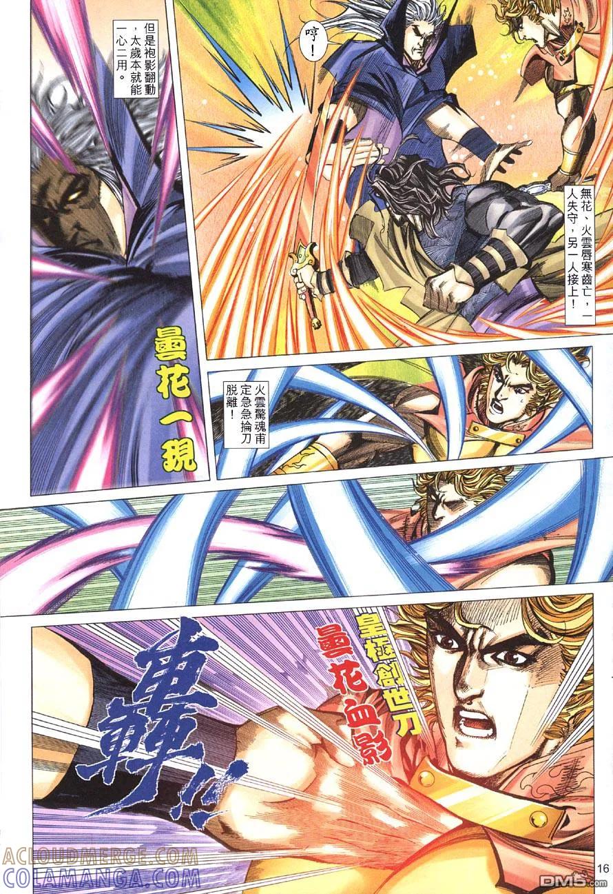 《霸刀》第411卷 第15页