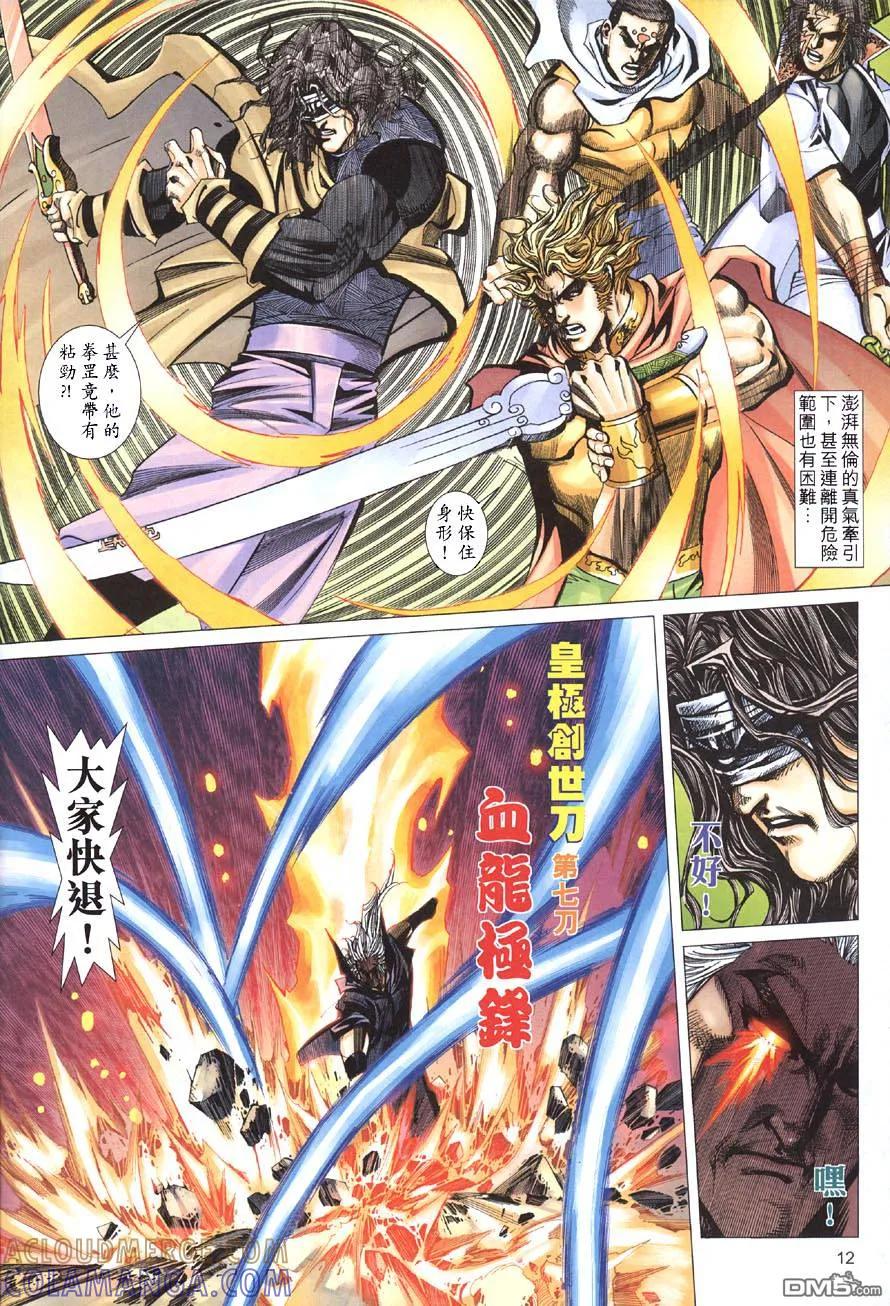 《霸刀》第411卷 第11页