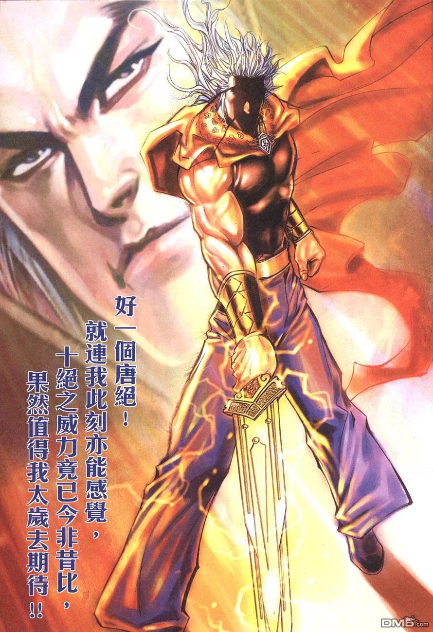 《霸刀》第411卷 第6页