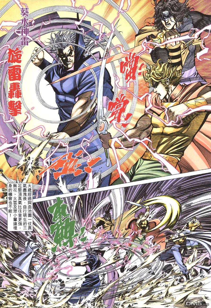 《霸刀》第411卷 第10页
