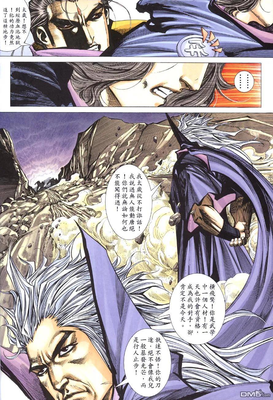 《霸刀》第411卷 第28页