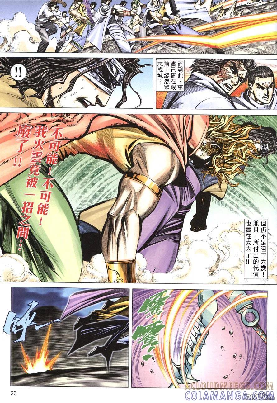 《霸刀》第411卷 第21页
