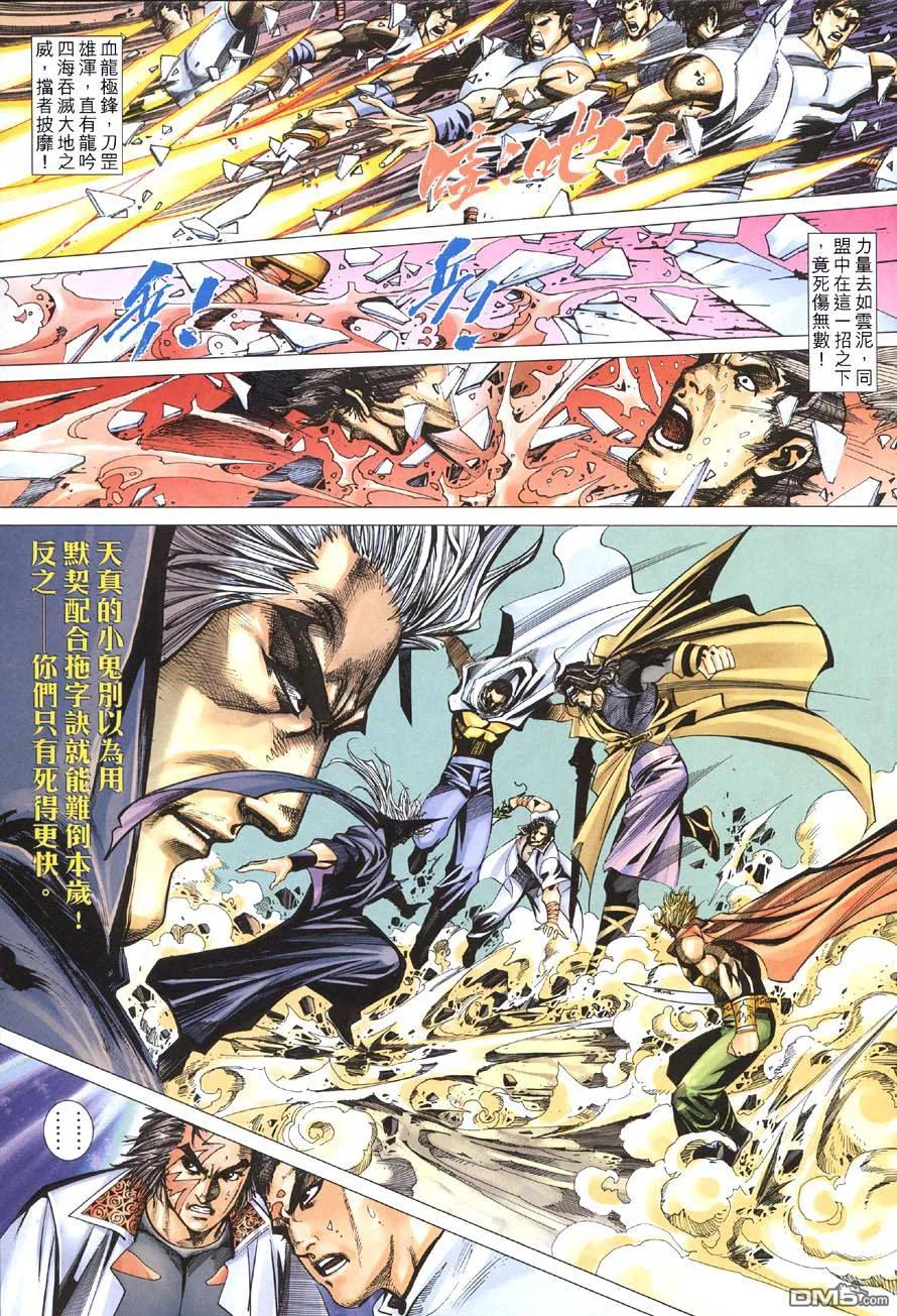 《霸刀》第411卷 第12页